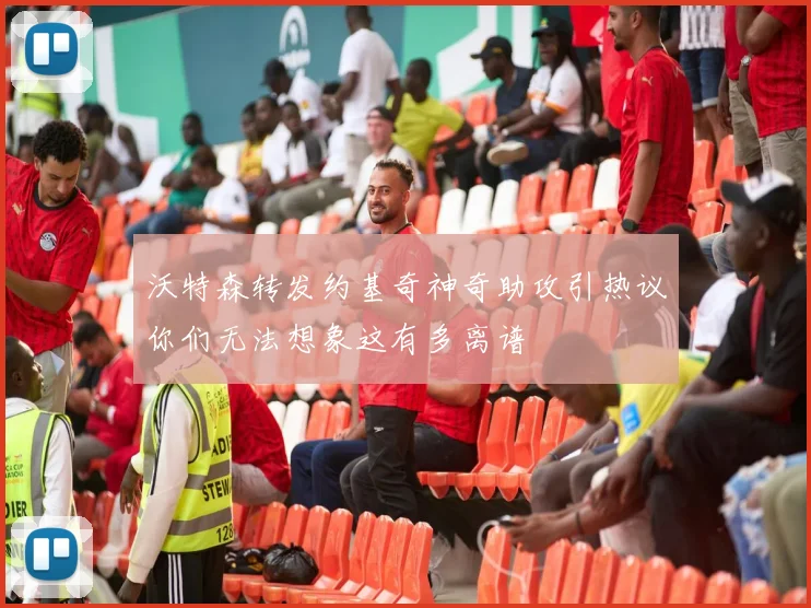 沃特森转发约基奇神奇助攻引热议你们无法想象这有多离谱